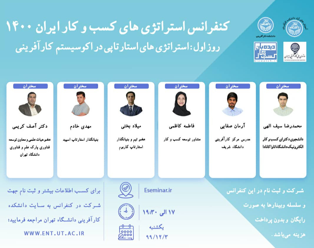 کنفرانس استراتژی های کسب و کار، ایران1400  روز اول: استراتژی های استارتاپی در اکوسیستم کارآفرینی