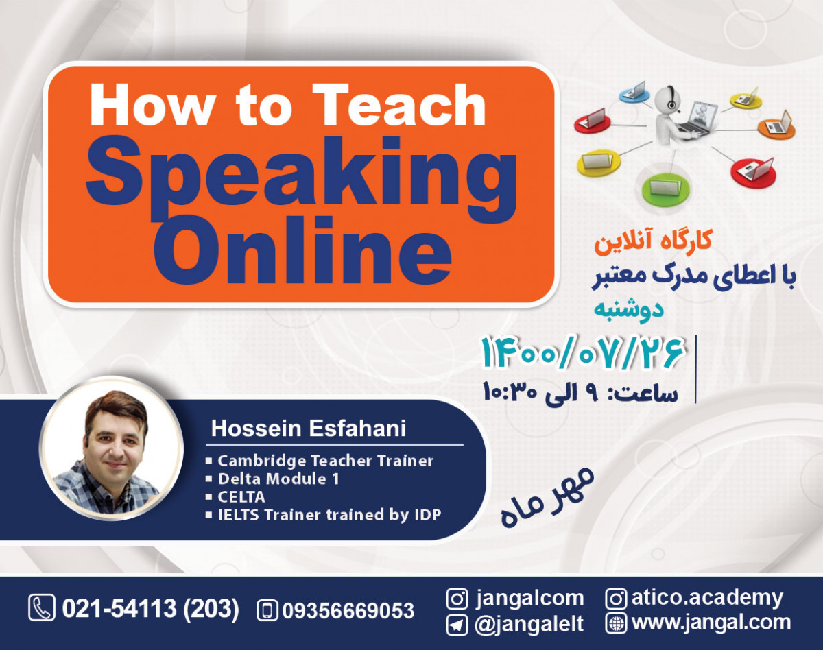 وبینار How to Teach Speaking Online