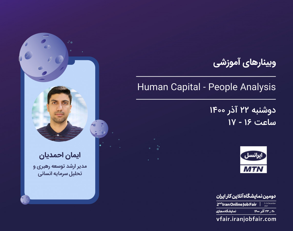 وبینار Human Capital - People Analysis