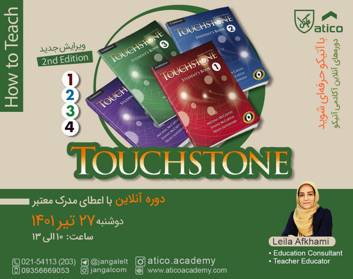وبینار How to Teach Touchstone