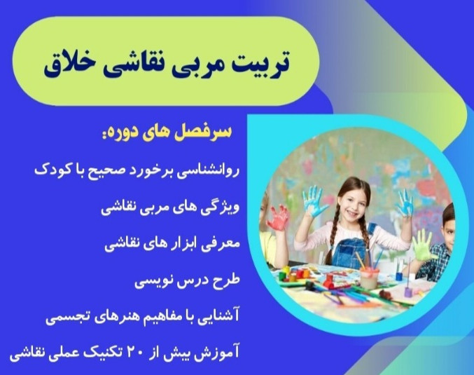 وبینار تربیت مربی نقاشی خلاق آذر